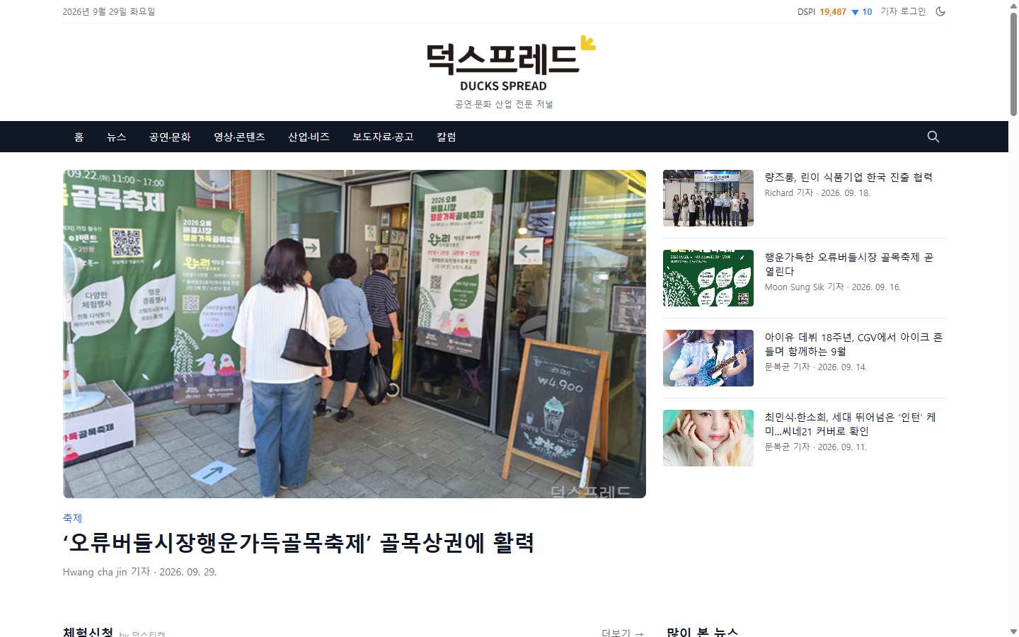 덕스프레드 실제 서비스 화면 - 인터넷 신문 뉴스 서비스