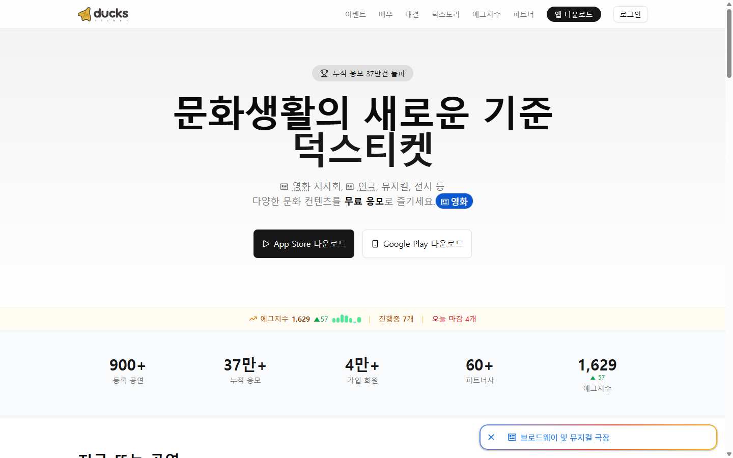덕스티켓 실제 서비스 화면 - 영화·공연 무료 체험단 플랫폼